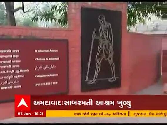 291 દિવસ બાદ સાબરમતી આશ્રમ મુલાકાતીઓ માટે ખુલ્લુ મુકવામાં આવ્યું 