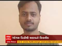 સુરતમાં બોગસ તબીબ ઝડપાયો, નકલી ડિગ્રીથી ચલાવતો હતો ક્લિનિક, જુઓ વીડિયો 