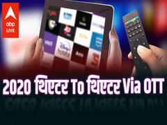 साल 2020 में Corona, Sushant, Nepotism ,OTT कैसे पड़े Bollywood पर भारी?