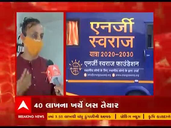 IIT પ્રોફેસરે 40 લાખ રૂપિયાના ખર્ચે બનાવી સોલાર બસ, જુઓ વીડિયો