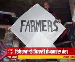 ਲੋਹੜੀ ਮੌਕੇ ਪਤੰਗਾਂ 'ਤੇ ਵੀ ਚੜ੍ਹਿਆ ਕਿਸਾਨੀ ਸੰਘਰਸ਼ ਦਾ ਰੰਗ