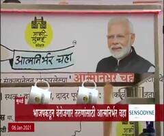 Atmanirbhar tea | भाजपकडून बेरोजगार तरुणांसाठी आत्मनिर्भर चहा, देवेंद्र फडणवीस यांच्या हस्ते उद्घाटन