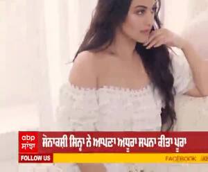 ਸੋਨਾਕਸ਼ੀ ਸਿਨ੍ਹਾ ਨੇ ਆਪਣਾ ਅਧੂਰਾ ਸਪਨਾ ਕੀਤਾ ਪੂਰਾ