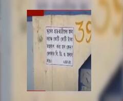  North 24 Pargana: স্কুলে নিম্ন মানের বেঞ্চ, কাটমানি-টাকা তছরুপের অভিযোগে দেগঙ্গার BDO-র বিরুদ্ধে পোস্টার