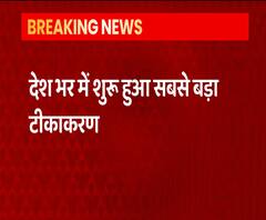 Corona Vaccine Drive Launch: देशभर में हुई शुरुआत | Corona Vaccine | PM Narendra Modi 