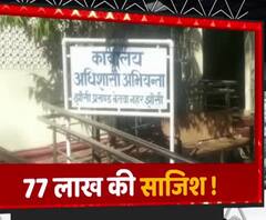 सिंचाई विभाग को 77 लाख का चूना लगा दिया और किसी को पता भी नहीं चला | Jhansi | Mudde Ki Baat 