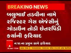 છોટાઉદેપુર નગરપાલિકાના પ્રમુખ સામે એટ્રોસિટી, છેતરપિંડીની ફરિયાદ, જુઓ વીડિયો 