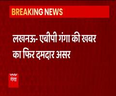 ABP Ganga की ख़बर का असर, ITI मान्यता के मामले की जांच में आई तेजी | ABP Ganga 