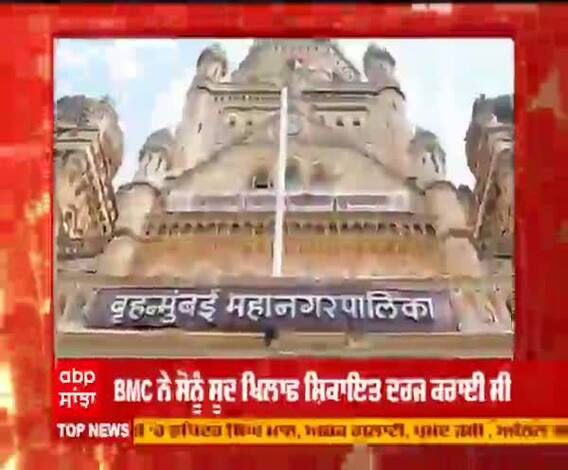 ਸੋਨੂੰ ਸੂਦ ਖਿਲਾਫ਼ ਗੈਰ ਕਾਨੂੰਨੀ ਨਿਰਮਾਣ ਕੇਸ 'ਤੇ ਬੰਬੇ ਹਾਈ ਕੋਰਟ ਨੇ ਫੈਸਲਾ ਸੁਰੱਖਿਅਤ ਰੱਖਿਆ 