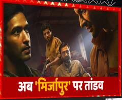 अब 'मिर्जापुर' पर तांडव !... सवालों के घेरे में OTT Platform | ABP Ganga 