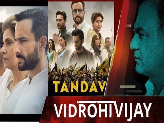 सच में मुद्दा या पब्लिसिटी के लिए तांडव?