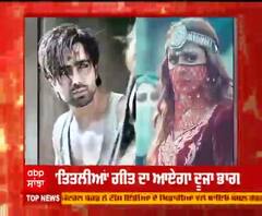 'ਤਿਤਲੀਆਂ' ਗੀਤ ਦਾ ਆਵੇਗਾ ਦੂਜਾ ਭਾਗ