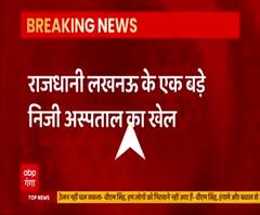 Covid Vaccination में बड़ा खेल, Lucknow के निजी अस्पताल ने ये क्या किया ? | ABP Ganga 