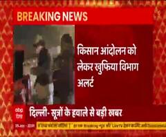 Kisan Andolan में हो सकती है गड़बड़ी, खुफिया एजेंसियों को वारदात की आशंका | ABP Ganga 