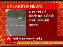 ગાંધીનગર મનપાનું વર્ષ 2021-22નું ડ્રાફ્ટ બજેટ સ્થાયી સમિતિ સમક્ષ કરાશે રજૂ, જુઓ વીડિયો