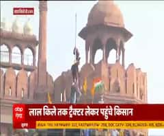 लाल किले तक पहुंचे किसान, प्रदर्शनकारियों ने किले पर केसरी झंडा फहराया | ABP Ganga 