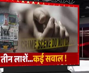 एक ट्रक, तीन लाश और कई सवाल...हाईवे की खूनी दास्तान की गुत्थी सुलझाने में जुटी पुलिस | Basti 