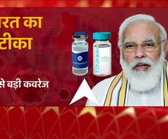देश को Corona का टीका सौंपते हुए भावुक हुए PM Modi, बोले- कई साथी अस्पताल से वापस नहीं लौटे