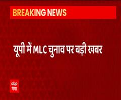UP MLC Election: 28 जनवरी को 12 सीटों पर होंगे चुनाव, सुबह 9 से 4 बजे तक वोटिंग | ABP Ganga