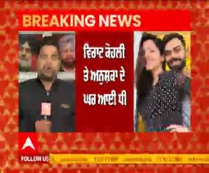 ਵਿਰਾਟ ਕੋਹਲੀ ਤੇ ਅਨੁਸ਼ਕਾ ਦੇ ਘਰ ਆਈ ਧੀ 