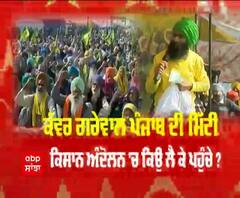 ਕੰਵਰ ਗਰੇਵਾਲ ਕਿਉਂ ਪੰਜਾਬ ਦੀ ਮਿੱਟੀ ਕਿਸਾਨੀ ਅੰਦੋਲਨ 'ਚ ਲੈ ਪੁੱਜੇ ? ਨੌਜਵਾਨਾਂ ਨੂੰ ਦਿੱਤਾ ਵੱਡਾ ਸੁਨੇਹਾ