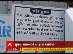 સુરતના સિંગણપોરની સોસાયટીના 94 મકાનોને તોડી પાડવા કોર્ટનો આદેશ, જુઓ વીડિયો 