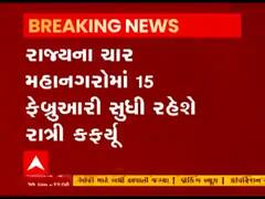 લગ્નપ્રસંગમાં રૂપાણી સરકારે કેટલા લોકોની આપી છૂટ, જુઓ વીડિયો 