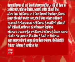 Headlines On ABP Sanjha (22-01-2021)