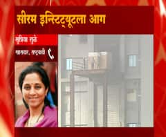 Serum Institute fire | सीरम इन्स्टिट्यूटमधील प्रत्येक लस आपल्यासाठी महत्वाची : खासदार सुप्रिया सुळे