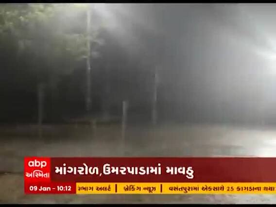 દક્ષિણ ગુજરાતના આ જિલ્લાઓમાં કમોસમી વરસાદ વરસ્યો, જુઓ વીડિયો 