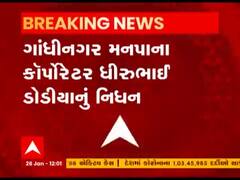 ગાંધીનગર મનપાના કૉર્પોરેટર ધીરુભાઈ ડોડીયાનું અવસાન