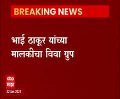 PMC Bank Scam | विरारमधील विवा ग्रुपच्या कार्यालयावर ईडीची छापेमारी