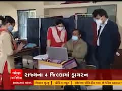 રાજ્યના ચાર જિલ્લામાં કોરોના વેક્સીનનો ડ્રાય રન, જુઓ વીડિયો 