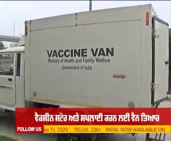 Chandigarh ਪਹੁੰਚ ਰਹੀ Corona Vaccine ਦੀ ਪਹਿਲੀ ਖੇਪ