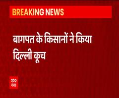 Kisan Andolan हुआ और तेज, Baghpat से Delhi के लिए निकले किसान | Farmers Protest 