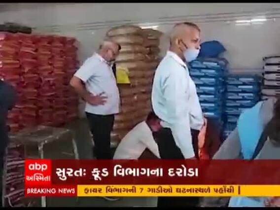 સુરતના વરાછામાં ભાવિષા ટ્રેડિંગ કંપની નામની દુકાનમાં ફૂડ વિભાગના દરોડા, જુઓ વીડિયો 