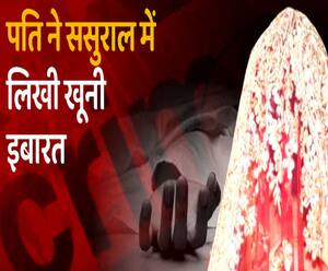 सिर्फ तीन साल में ही बिखर गया जन्मों का रिश्ता | Auraiya | UP News | ABP Ganga 