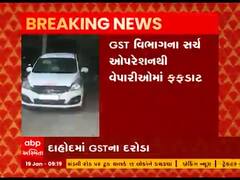 દાહોદમાં ફરસાણ, મીઠાઇની દુકાનો સહિત છ સ્થળોએ GST વિભાગનું સર્ચ ઓપરેશન, જુઓ વીડિયો