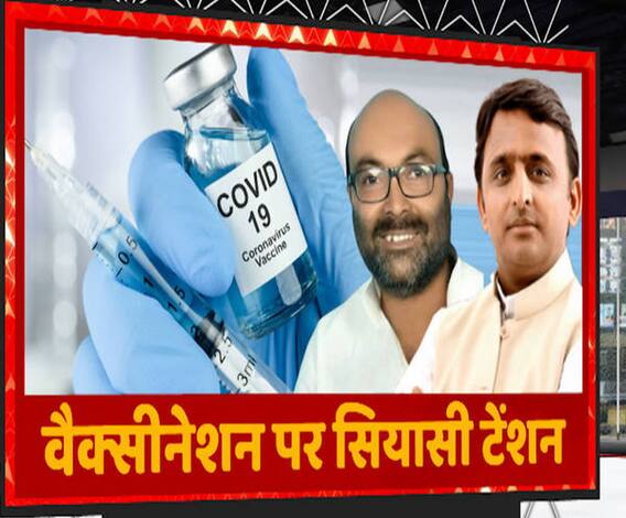 Vaccination पर भ्रम फैलाने वाली सियासत...न सपा पीछे, न कांग्रेस | ABP Ganga 