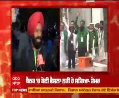 ਕੇਂਦਰ ਤੇ ਕਿਸਾਨਾਂ ਦੀ ਮੀਟਿੰਗ 'ਚ ਗਹਿਮਾ-ਗਹਿਮੀ ਦਾ ਮਾਹੌਲ, ਜਾਣੋ ਕੀ ਰਿਹਾ ਸਰਕਾਰ ਦਾ ਰਵੱਈਆ