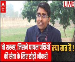 वो शख्स, जिसने घायल पक्षियों की सेवा के लिए छोड़ी नौकरी | Kya Baat Hai 