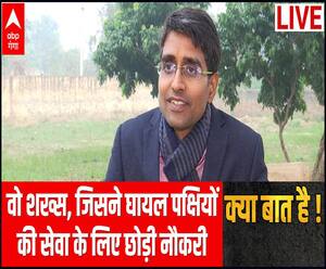 वो शख्स, जिसने घायल पक्षियों की सेवा के लिए छोड़ी नौकरी | Kya Baat Hai 