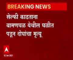 गुहागरच्या हेदवी येथे सेल्फीच्या नादात पती-पत्नी बुडाले, बामणघळ येथील घळीत पडून दोघांचा मृत्यू