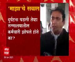 Bhandara Fire | घटनेचे उच्चस्थरिय चौकशीचे आदेश : गृहमंत्री अनिल देशमुख