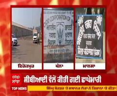Punjab ਦੇ FCI ਗੋਦਾਮਾਂ 'ਚ CBI ਦੀ ਛਾਪੇਮਾਰੀ