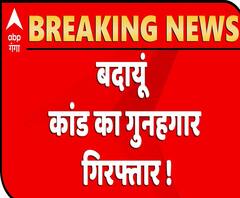 Budaun Case का मुख्य आरोपी महंत सत्यनारायण गिरफ्तार, ग्रामीणों ने पुलिस को सौंपा | ABP Ganga