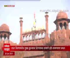 Web Exclusive | लाल किल्यावरील मुख्य बुरुजावर तिरंग्याच्या शेजारी झेंडे लावण्याचा प्रयत्न