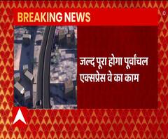 Awanish Awasthi बोले- तेजी से पूरा हो रहा Puravanchal Express का काम | ABP Ganga 