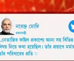 নেতাজির ভাইয়ের মেয়ের স্মৃতিচারণা প্রধানমন্ত্রীর, ট্যুইট করে চিত্রা ঘোষের মৃত্যুতে শোকপ্রকাশ