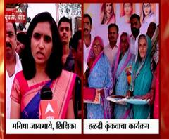 Makar Sankranti | बीडमध्ये विधवा महिलांसाठी हळदी-कुंकवाचा कार्यक्रम,अनोख्या पद्धतीने संक्रांत साजरी